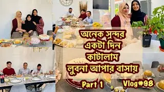 অনেক সুন্দর একটা দিন কাটালাম লুবনা আপার বাসায়॥আমাদের জন্য আপার আয়োজন ছিল অতুলনীয়॥