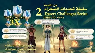 قنشن_امباكت-سلسلةتحديات الصحراء-Desert Challenges Series-Secret of the Scorching-Open three teleport