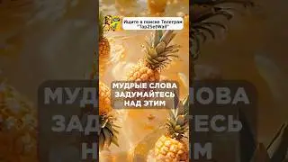 Мудрые слова задумайтесь над этим #психология