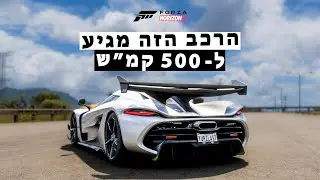 איך להשיג את הרכב הכי מהיר בפורזה הוריזון 5 בלי כסף [4K]