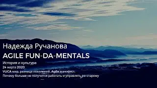 Вебинар 1: История и культура Agile