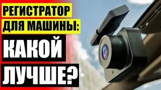 Видеорегистратор омск 💡 Регистратор пермь авито