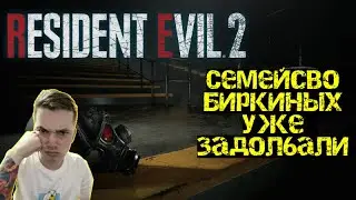 Resident evil 2 remake Прохождение #8
