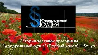 Выпуск №38. История заставок программы 