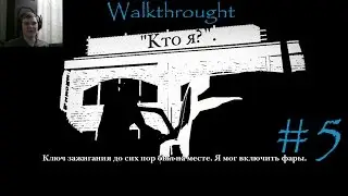Прохождение игры White Night (Белая Ночь) → БЛИЖЕ К ИСТИНЕ → #5