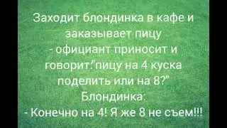 Анекдоты до слез 2022 Подборка смешных анекдотов, на все случаи жизни.