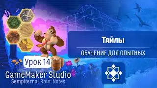 GameMaker Studio - Урок #14: Тайлы (Обучение для опытных)