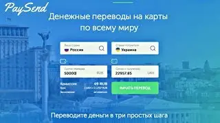 Перевод денег из России в Украину, Узбекистан, Таджикистан, Киргизия, итд.