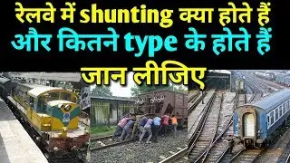 What is shunting? Type of Shunting in railway