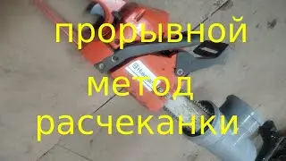 Расчеканиваем правильно. Расчеканка чугунных труб. СУПЕР метод