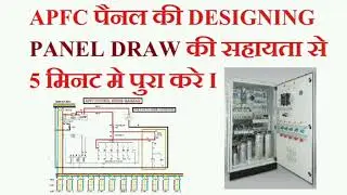APFC  PANEL DESIGNING IN 5 MINUTE