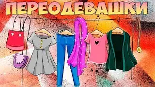 ПЕРЕОДЕВАШКИ /The Sims 4/ ♛Династия Роджерс ♛ /2 поколение