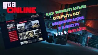 HOW TO INSTANTLY UNLOCK ALL BUNKER RESEARCH IN GTA 5 ONLINE? NO-BAN METHOD!