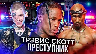 TRAVIS SCOTT В РОЗЫСКЕ? Новые песни 2pac и Lil Peep