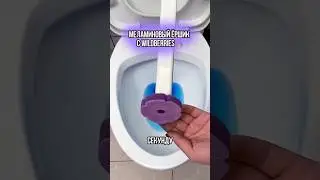 Меламиновый ершик с WILDBERRIES!💦 Артикул по ссылке в описании профиля⬆️⬆️