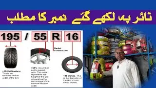Tire Side Wall Explain | Tyre size Reading|ٹائر پہ لکھے گئے  نمبر کا مطلب