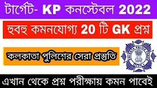 KP Important GK Question & Answer || Kolkata Police Important GK 2022 || Most Important Gk For KP,SI