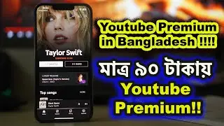 Buy these... Youtube Premium in Bangladesh | মাত্র ৯০ টাকায় ইউটিউব প্রিমিয়াম সাবস্ক্রিপসন |