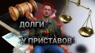 Исполнительное Производство Арест Счетов Удержание Из ЗП Запрет На Выезд