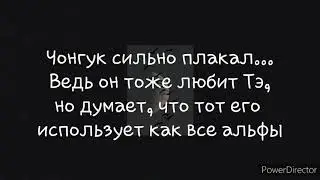 Вигуки фанфик *Ты-исключение* 5 часть