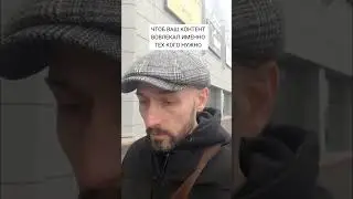 Что нужно чтоб приходили именно те клиенты