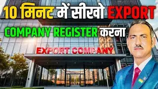 How to register export company in india | Company Register | export import | rajeevsaini 