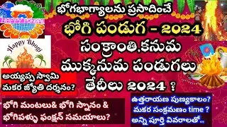 bhogi 2024 date | 2024 sankranthi date | 2024 kanuma date | 2024 pongal date 