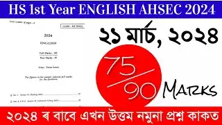 Class 11 English Question Paper AHSEC 2024 | HS 1st Year AHSEC 2024 ENGLISH Question Paper (Model)