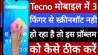 Tecno mobile mein three finger se screenshot nhi ho raha hai is problem ko kaise theek Karen