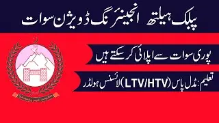 Public Health Engineering Department l  Job in Swat l kpk 2021