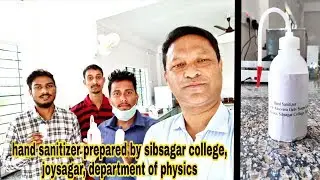 Hand sanitizer prepared by sibsagar college, joysagar । PHYSICSঅসমীয়া ft bjdtech ।