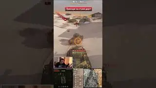 Стальной Охотник Возрождение #32 ● Подпишись, жду тебя на стримах🙃 #Wot #Worldoftanks #рекомендации