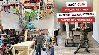 Поход по Магазинам | Пылесос, Рассада, Клубника | Рабочий Стол Руками Мужа | Наша Жизнь в Штатах
