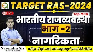 Indian Polity MCQ Class-6 | RAS SI CET Patwar Teacher | Narendra Sir | @Quality_Education