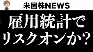雇用統計後のリスクオン予測は44%です(9月6日)