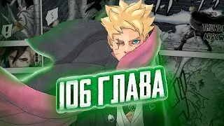 A Threat to the Hokage Post! BORUTO Chapter 106 Recap
