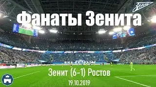 Зенит-Ростов 19.10.2019