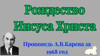 Рождество Иисуса Христа 2