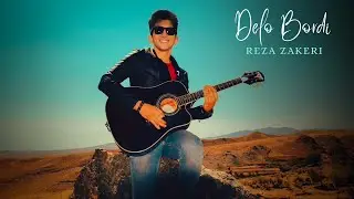 Reza Zakeri-Delo Bordi | رضا ذاکری-دلو بردی