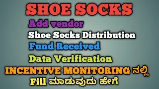 SHOE SOCKS DISTRIBUTION IN INCENTIVE MONITORING