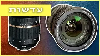אותיות בעדשות- מה כל דבר אומר