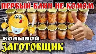 Готовим мясные каши на автоклаве Заготовщик