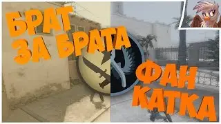 ФАН КАТКА #4. Катка целиком CS:GO. INFERNO
