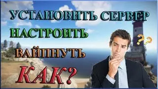RUST - КАК УСТАНОВИТЬ, НАСТРОИТЬ, ВАЙПНУТЬ СЕРВЕР? + ПОКАЗЫВАЮ ОСНОВНЫЕ АДМИНСКИЕ КОМАНДЫ!