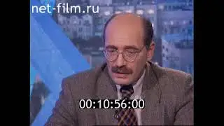 Час пик (18.12.1995) Александр Кабаков