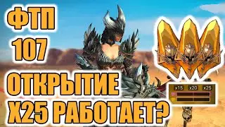 OPEN SACRED SHARDS CHECK X25 Raid Shadow Legends