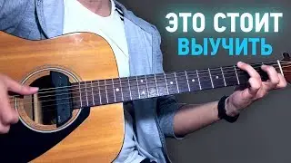 Выучи СУПЕРСКУЮ мелодию на гитаре !