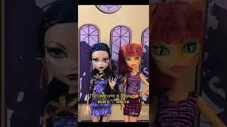 Твои фальшивые друзья могут поехать на автобусе💅🏻 #monsterhigh #stopmotion #рекомендации