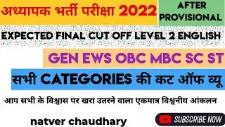 Reet 2022 L 2 ENGLISH final expected cut of view after provisional result by natver chaudhary