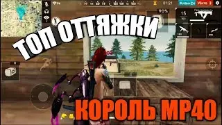 FragMovie Free Fire |ТОПОВЫЕ ОТТЯЖКИ| #7